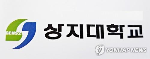 법원 "교육부, 상지대 정원감축 처분은 지나쳐"…취소 판결
