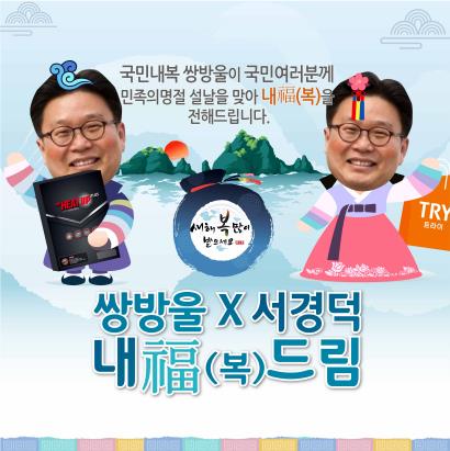 쌍방울 '유니클로 공짜내복' 항의마케팅…내복 1000벌 무료 배포