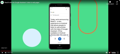 구글 "안드로이드폰서 웹페이지 읽어주는 기능 올해 출시"