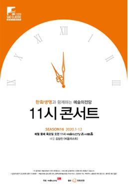 오전에 만나는 음악회…예술의전당 11시 콘서트