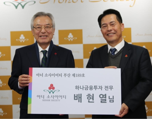 부산 2020년 첫 번째 고액기부자 탄생…배현열 하나금투 전무