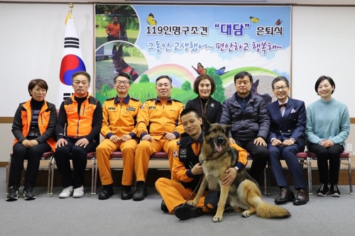 119구조견 '대담' 7년간 활약 마치고 은퇴…일반가정에 분양