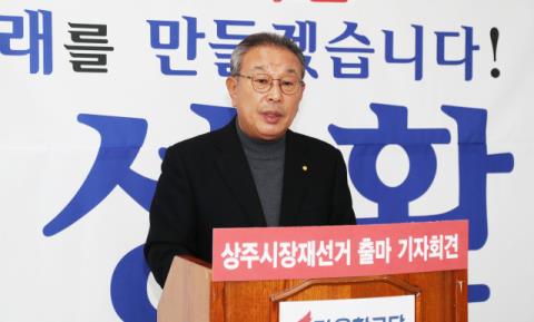 상주시 민선 체육회장 "시장 재선거에 출마" 발표