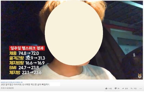 "먹었더니 부기 빠져요" 허위광고 일삼은 유튜버 등 15명 적발