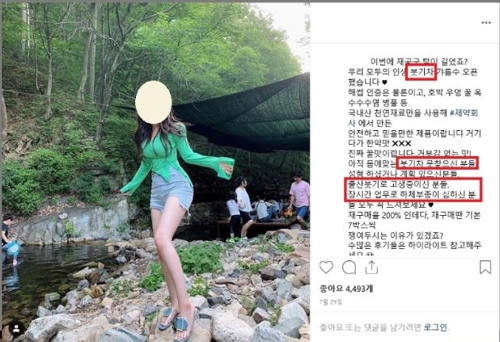 "먹었더니 부기 빠져요" 허위광고 일삼은 유튜버 등 15명 적발