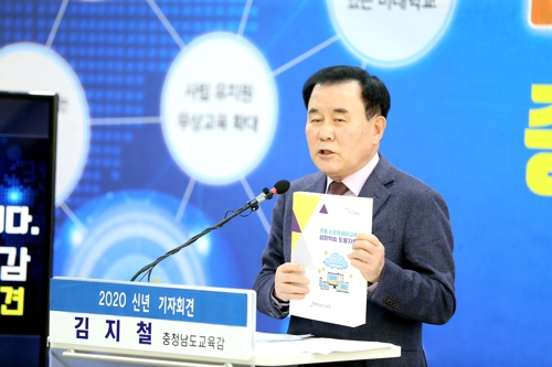 "인공지능·5G 미래교육 도입"…김지철 충남교육감 신년회견
