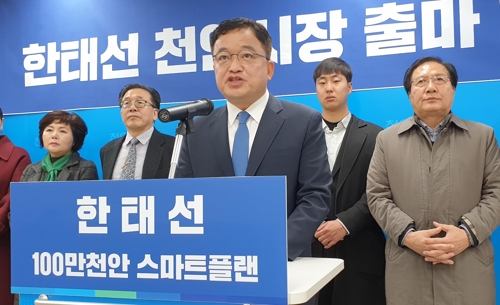 한태선 민주연구원 경제본부장, 천안시장 출마 선언