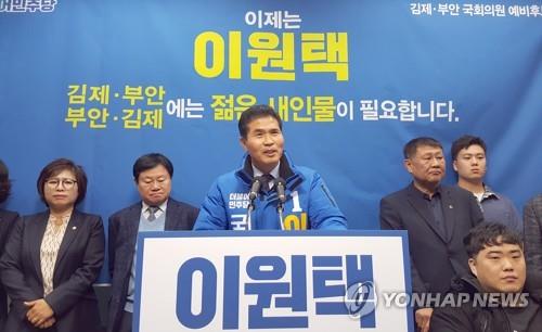 이원택 전 전북 정무부지사, 김제·부안 총선 출마 선언