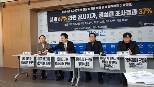 경실련 "최근 6년 서울 빌딩 공시지가 시세반영률 37％ 수준"