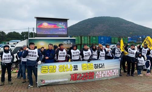 제주 제2공항 반대 도보 순례…"공항 하나로 충분"