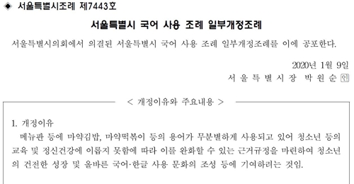 '마약떡볶이·마약김밥' 광고물 표현 자제 권고…서울시 조례