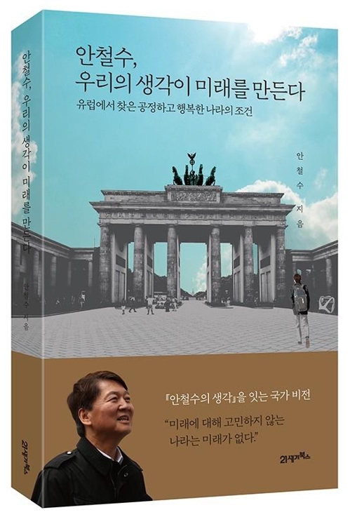 '정계 복귀' 안철수, 저서 출간…"국민행복 위해 국가 존재"