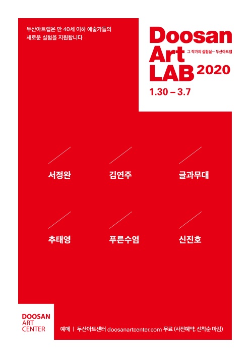 젊은 예술가들이 올리는 무료 공연…'두산아트랩 2020'