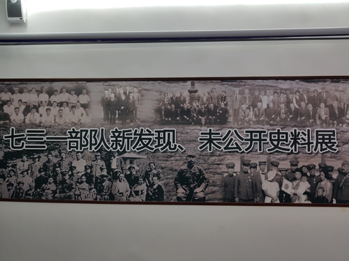 중국서 731부대 미공개 사료전…"전세 불리에 세균전"