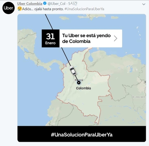 우버, 콜롬비아서 내달 영업 중단…택시업계 환영