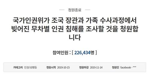 청, 인권위에 '조국 수사' 관련 가족 인권침해 진정서 제출