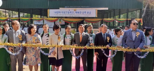 [게시판] 석성장학회, 미얀마 고교에 실내체육관 건립