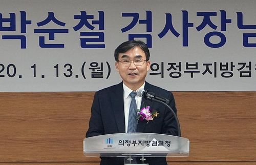 박순철 의정부지검장 "국민을 위한 검찰권 행사"
