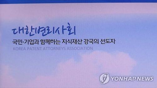 "변리사 자격 지닌 변호사단체 회장, 변리사회에서 제명 무효"