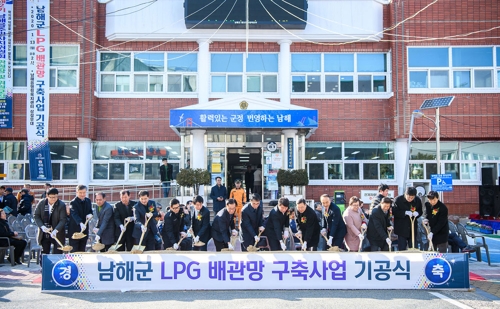 남해군, 액화석유가스 배관망 구축사업 기공식