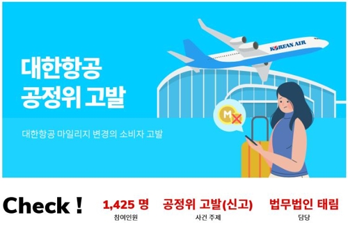 "마일리지 개편안 불리하다고?"…'팩트체크' 나선 대한항공