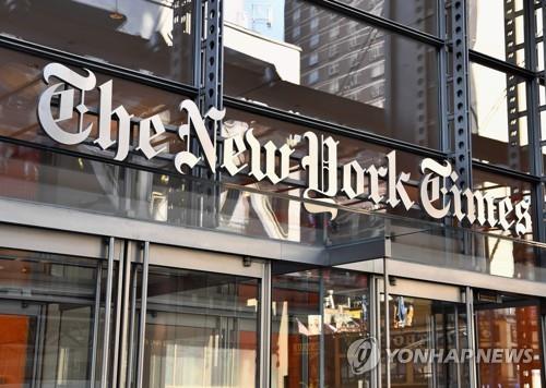 NYT, 내주 민주당 지지후보 발표…美매체 공개선언 본격화