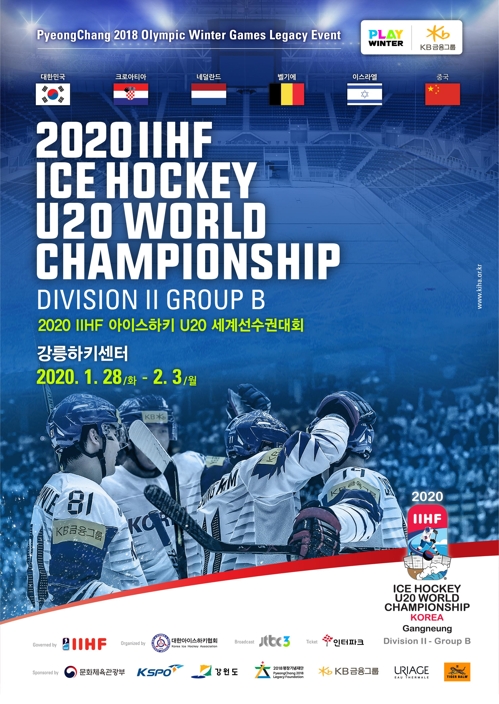 남자 U20 아이스하키 세계선수권, 강릉하키센터서 1주일 열전