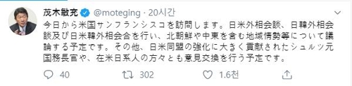 日외무상 "美샌프란시스코서 한일 외교장관회담 개최"