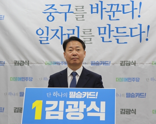 김광식 전 근로복지공단 감사, 울산 중구 총선 출마