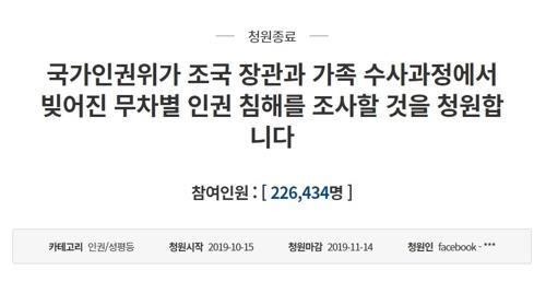 인권위, '조국 가족 인권침해' 국민청원 공문 청와대에 반송