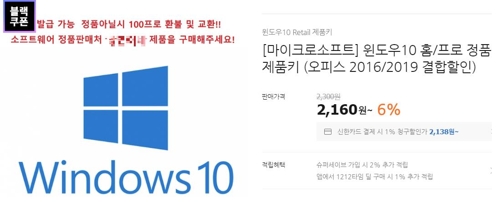 '3천원짜리 윈도10' 사도 괜찮나…MS "구매·사용시 위법 소지"(종합2보)