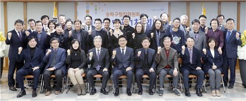 서울 송파구협치위원회 출범…"민관협치 체계 구축"