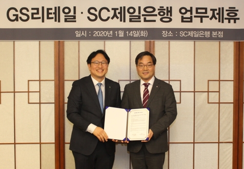 SC제일은행 "GS25 편의점 ATM 수수료 낮아집니다"