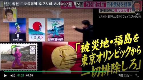 사이버외교사절단 반크 "日, 방사능 우려해소…올림픽 성공기대"