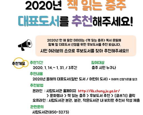 올해 책 읽는 충주 대표 도서는…"31일까지 추천하세요"