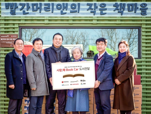 BC카드, 고성군 '빨간머리 앤의 작은 책마을'에 도서 지원