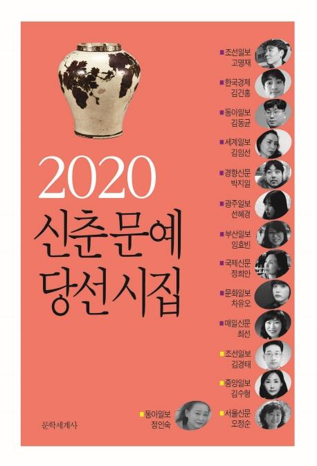 신춘문예 당선시집 출간…당선작·수상자 신작 묶어