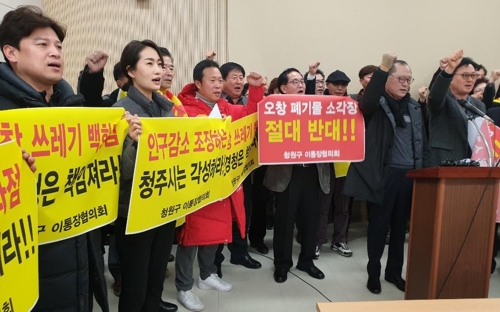 청주 이·통장협의회 "오창 소각장 환경영향평가 부동의하라"