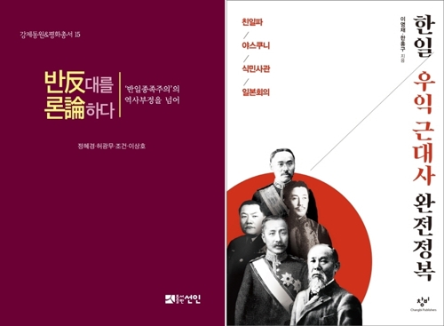 "일본 극우 주장 담은 '반일 종족주의'는 역사 부정"