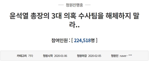 '청와대 관련 의혹 검찰수사팀 해체반대' 청원 참여 20만명 넘어