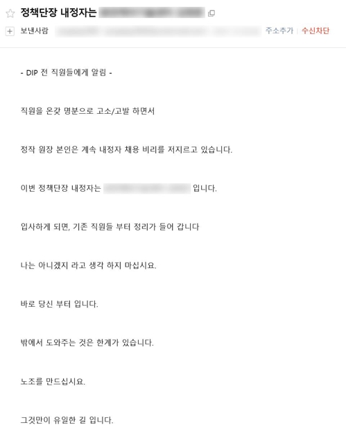 대구디지털산업진흥원 간부 재공모하자 내정설 당사자 지원