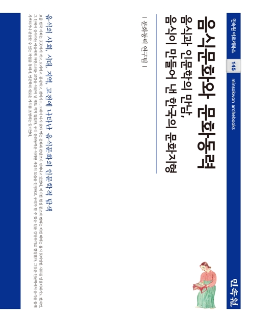 "현대시에 나오는 국밥은 어울림과 유대의 음식"