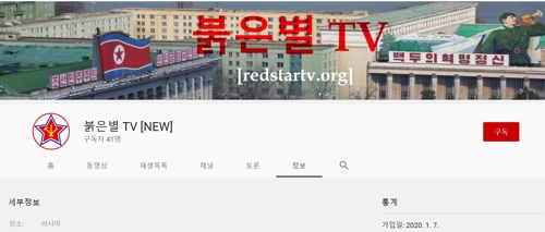 유튜브, 북한 선전매체 우리민족끼리TV 계정 '또' 폐쇄한 듯