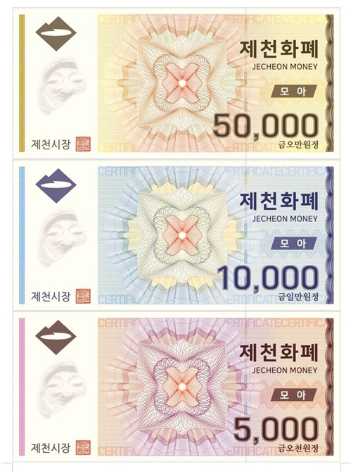 제천시, 올해 1차분 지역화폐 300억원 내일부터 발행