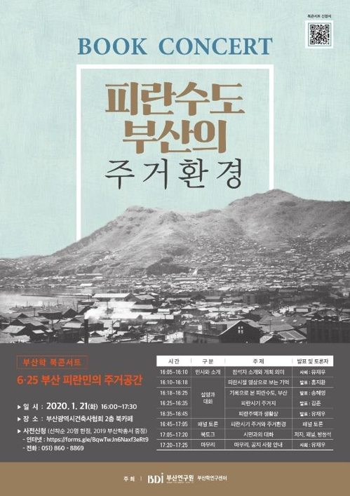 피란수도 부산 주거 모습 한눈에…21일 북 콘서트