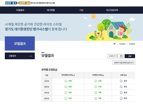 '미세먼지 정보를 한눈에'…경기도 대기환경진단시스템 가동