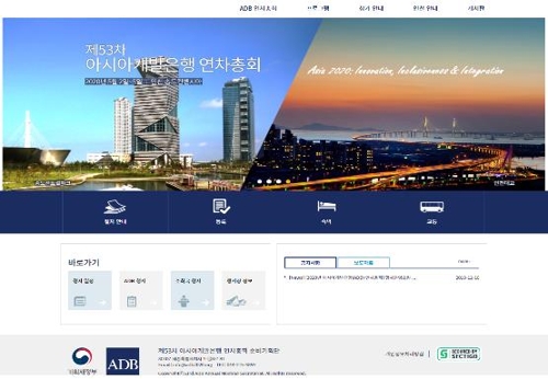 5월 2∼5일 인천 송도서 아시아개발은행 연차총회
