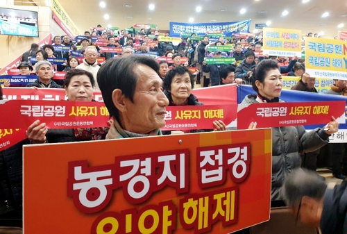 국립공원운동연합 '불합리한 국립공원 재지정' 촉구 결의