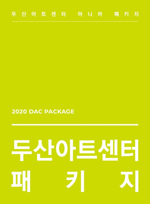 [문화소식] 두산아트센터 'Space111 마니아 패키지' 판매 外