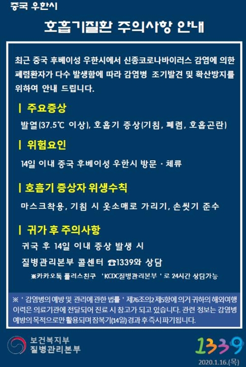 일본·태국서도 '중국 폐렴' 환자 발생…질본, 대응 강화